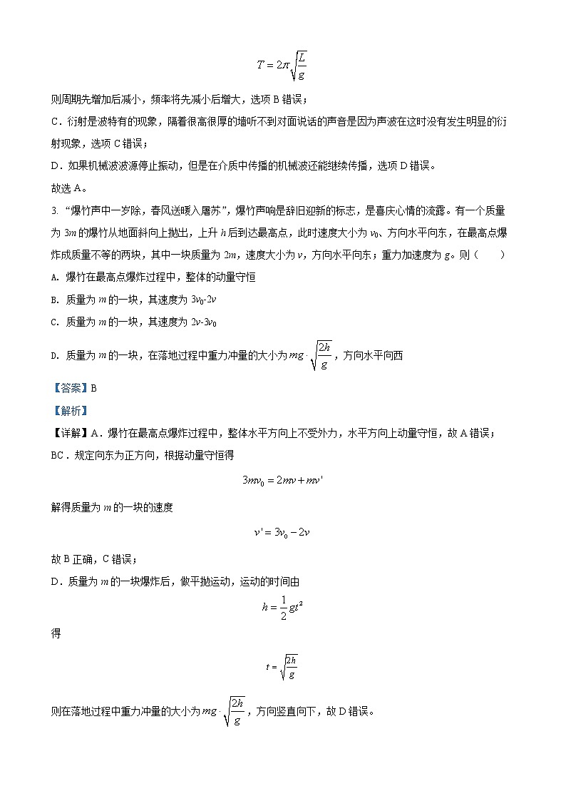 2021-2022学年浙江省宁波市三锋教研联盟高二（下）期中联考物理试题  （解析版）第2页
