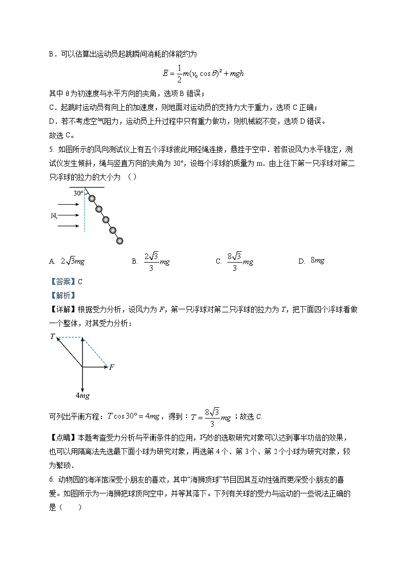 2021-2022学年浙江省七彩阳光新高考研究联盟高二下学期期中联考物理试题  （解析版）第3页
