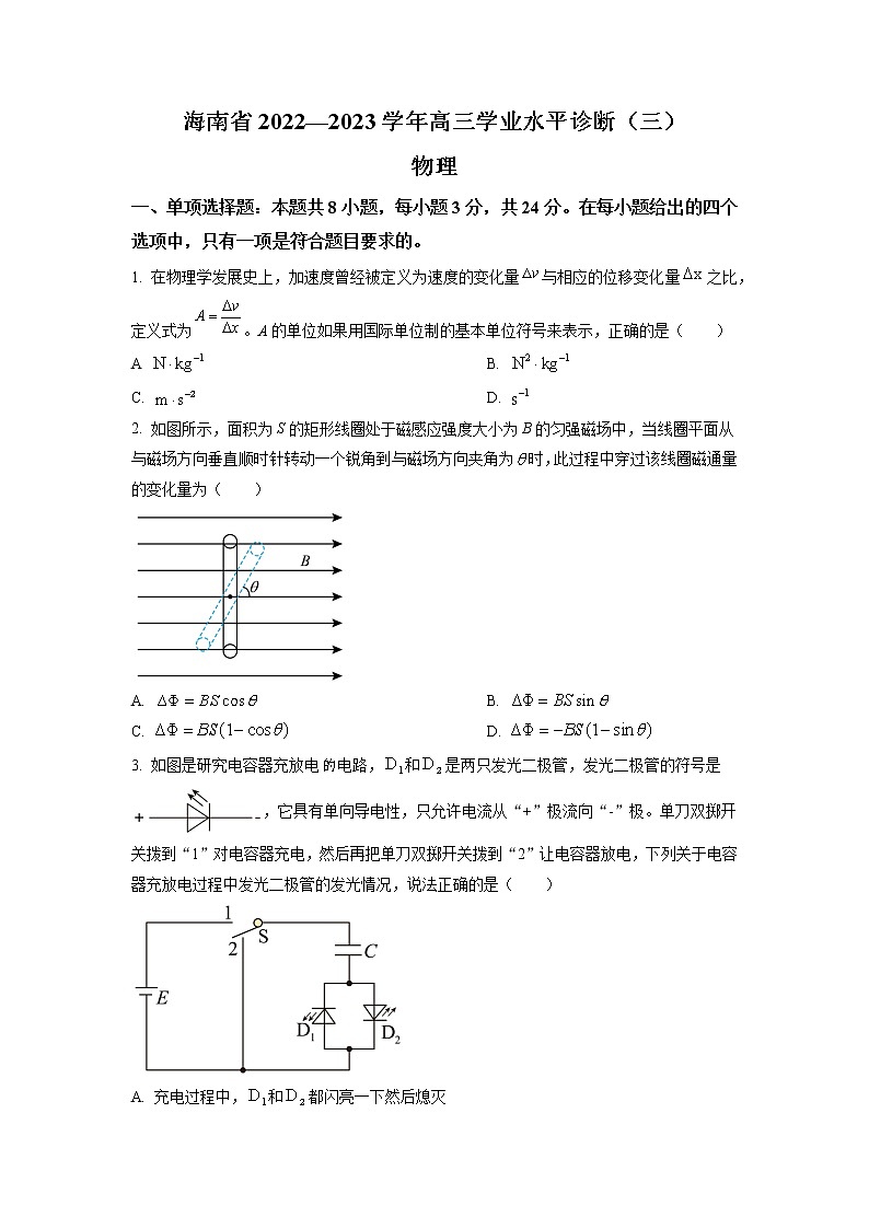 2022-2023学年海南省高三下学期学业水平诊断（三）物理试题（word版）01