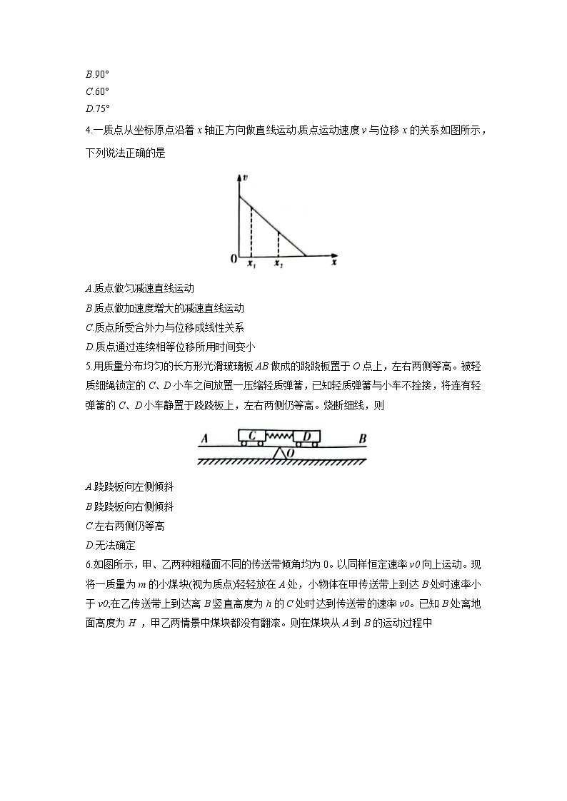 2022-2023学年湖南省长沙市雅礼中学高三下学期月考卷（六）物理（word版）02
