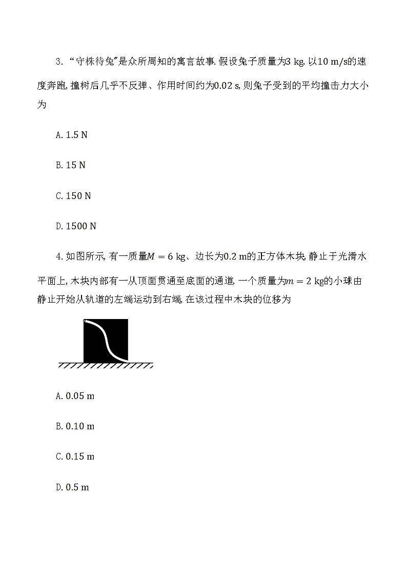 2022-2023学年江西省抚州市崇仁一中、广昌一中、金溪一中高二下学期第一次月考联考物理试题 Word版02