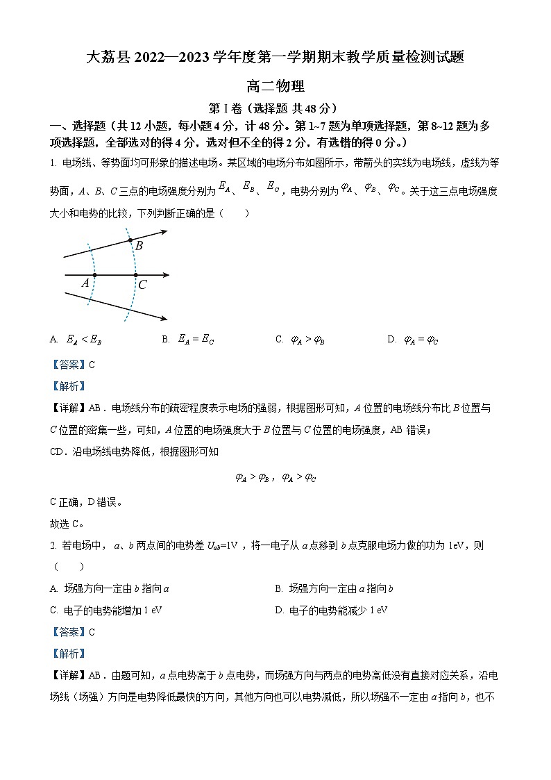 2022-2023学年陕西省渭南市大荔县高二上学期期末物理试题  （解析版）01