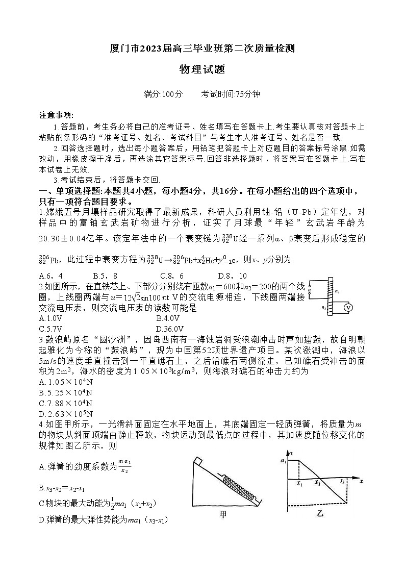 2023届福建省厦门市高三下学期3月第二次质量检测试题 物理（word版）第1页