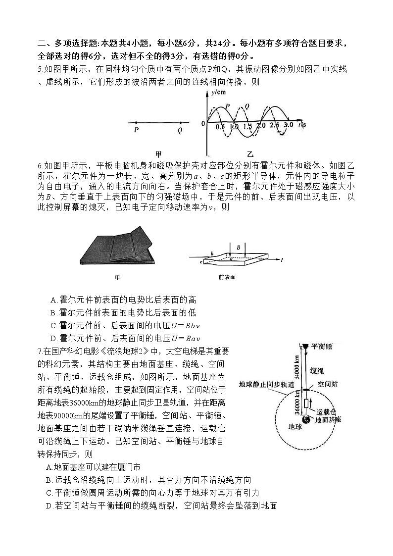 2023届福建省厦门市高三下学期3月第二次质量检测试题 物理（word版）第3页
