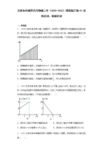 北京市东城区高考物理三年（2020-2022）模拟题汇编-01直线运动、机械运动