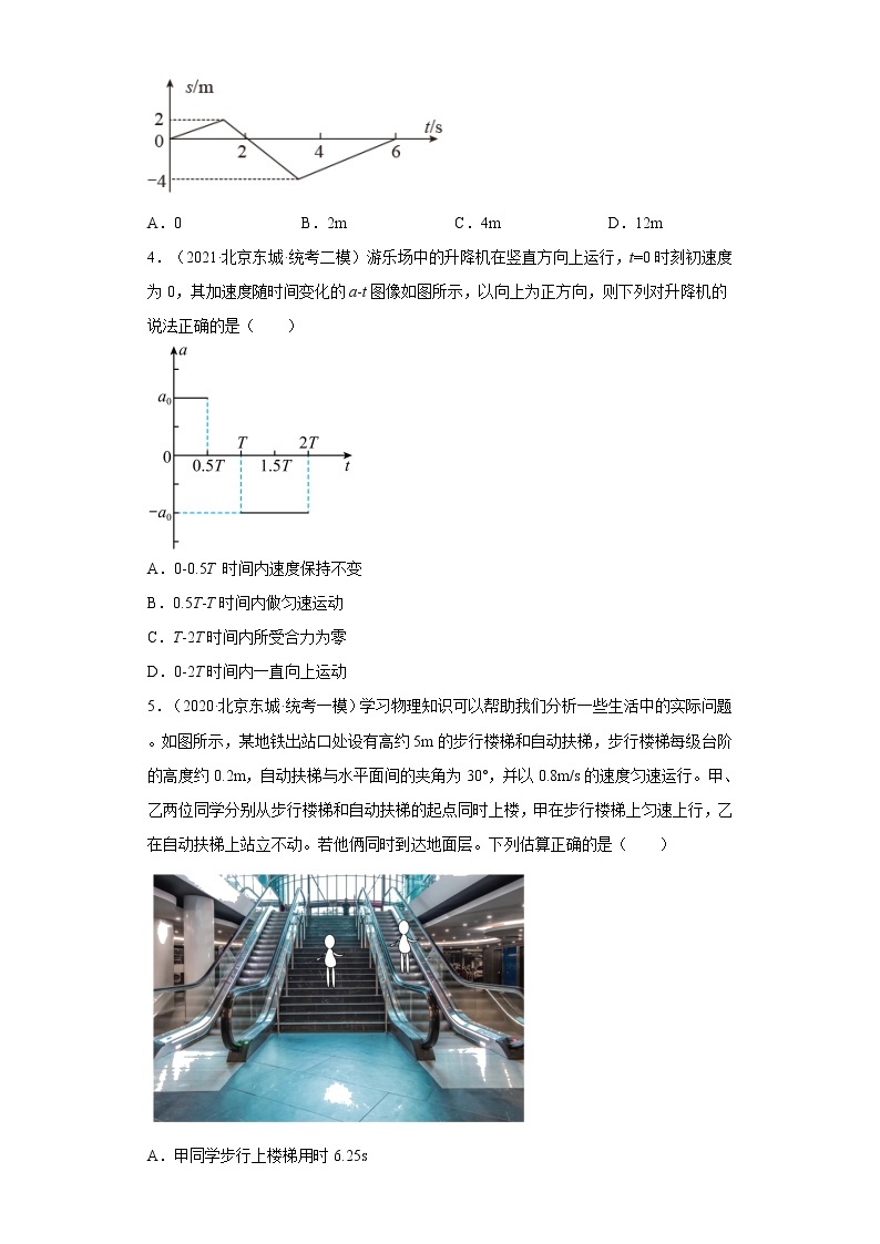 北京市东城区高考物理三年（2020-2022）模拟题汇编-01直线运动、机械运动02