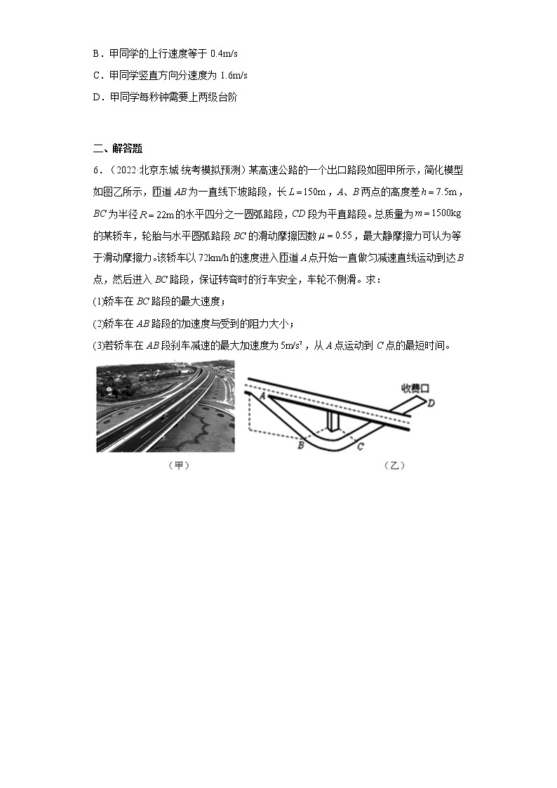 北京市东城区高考物理三年（2020-2022）模拟题汇编-01直线运动、机械运动03
