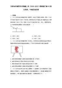 北京市东城区高考物理三年（2020-2022）模拟题汇编-02相互作用、牛顿运动定律