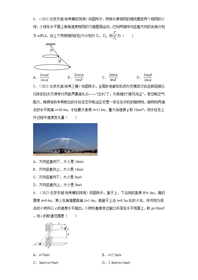 北京市东城区高考物理三年（2020-2022）模拟题汇编-03直线运动、曲线运动、万有引力与航天第2页