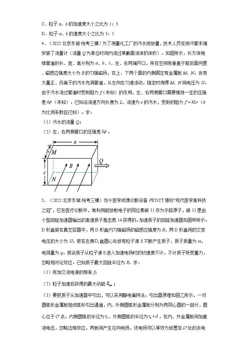 北京市东城区高考物理三年（2020-2022）模拟题汇编-05磁场第2页