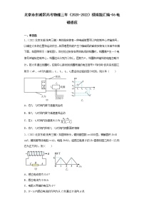 北京市东城区高考物理三年（2020-2022）模拟题汇编-06电磁感应