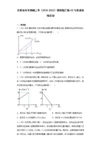 北京市高考物理三年（2018-2022）模拟题汇编-02匀变速直线运动