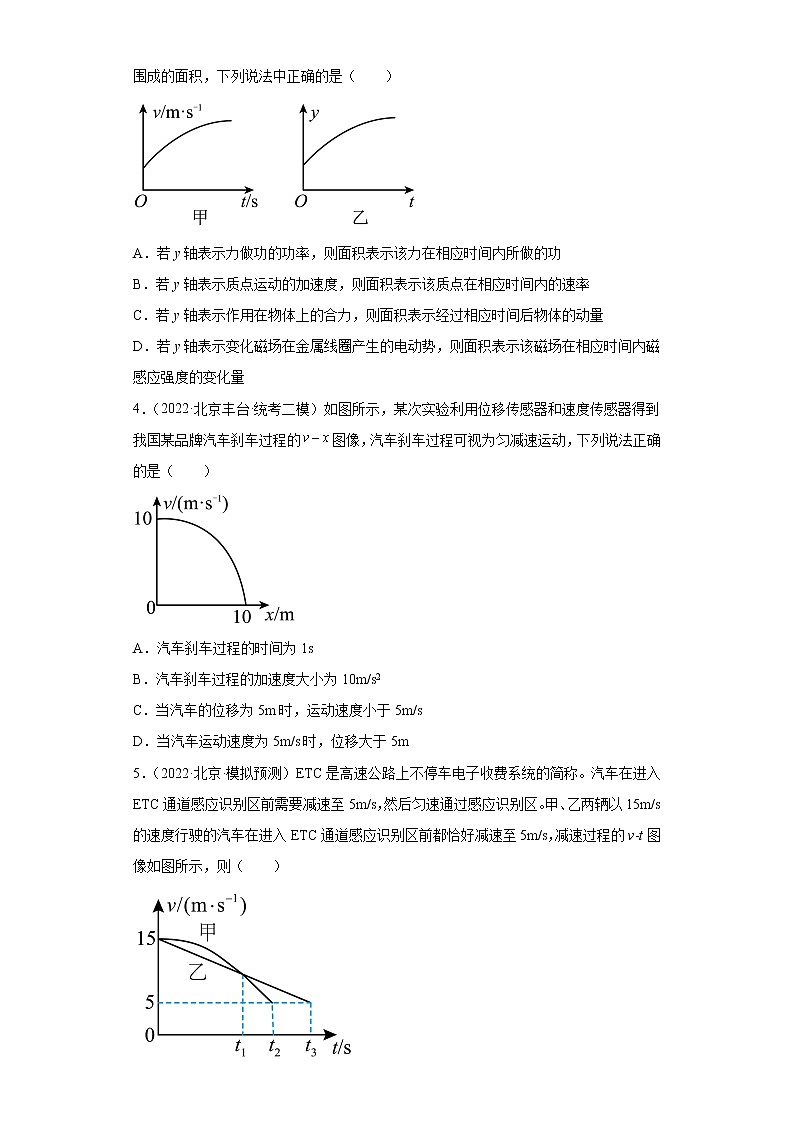 北京市高考物理三年（2018-2022）模拟题汇编-02匀变速直线运动第2页