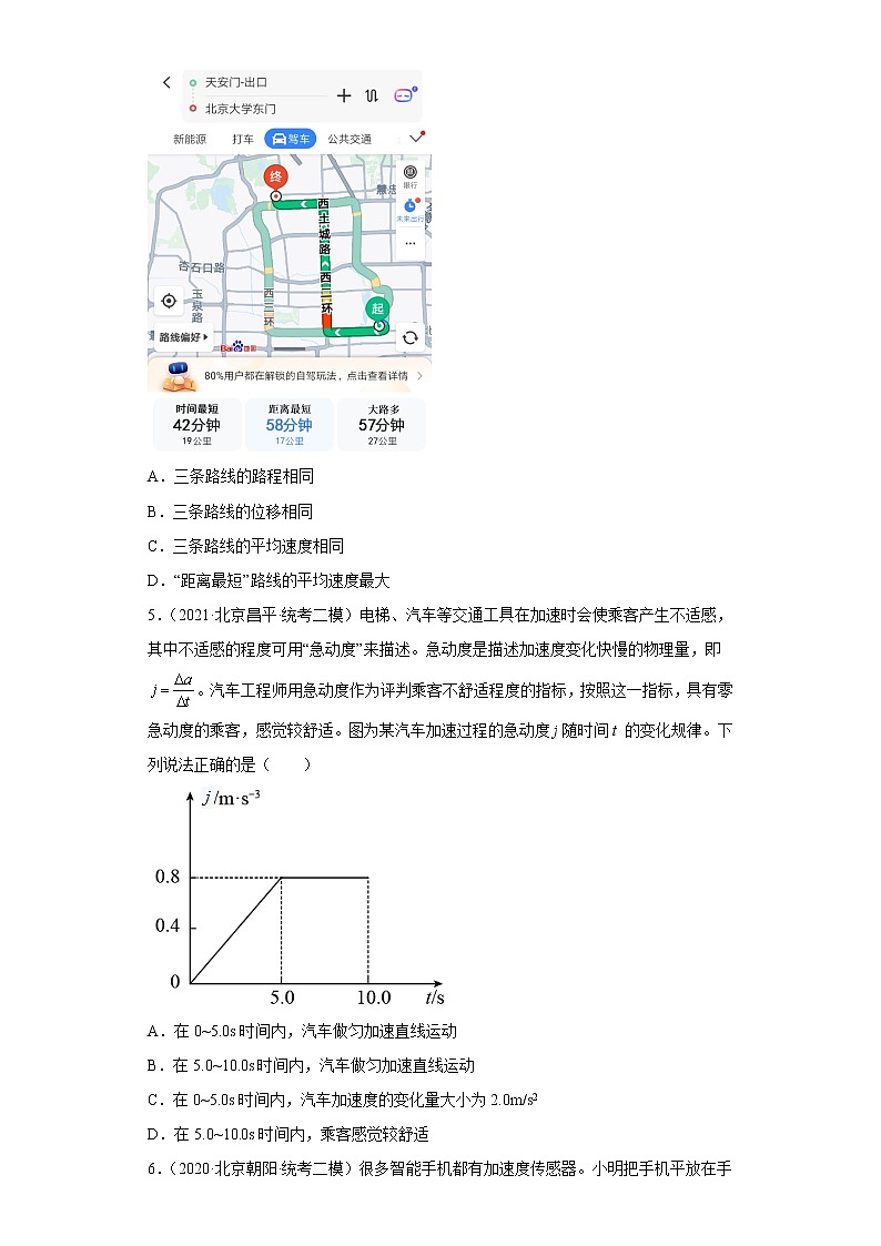 北京市高考物理五年（2018-2022）模拟题汇编-01机械运动及其描述第2页