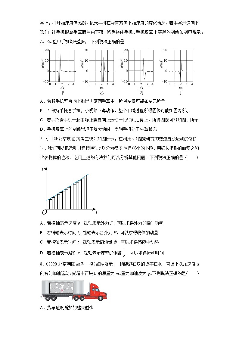 北京市高考物理五年（2018-2022）模拟题汇编-01机械运动及其描述第3页