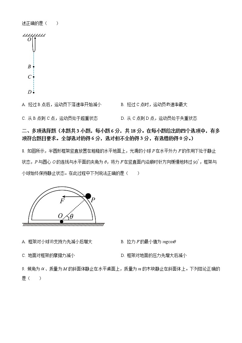 2022-2023学年安徽省六安第一中学高一上学期期末考试物理试题含答案03