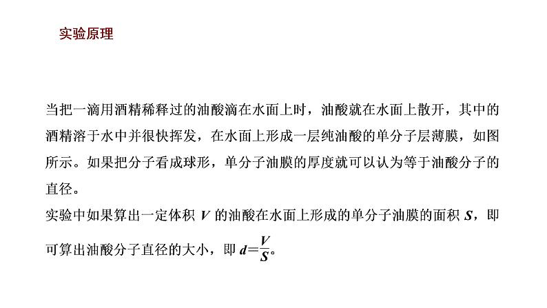 第2节 实验：用油膜法估测油酸分子的大小课件PPT02