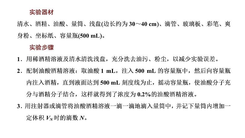 第2节 实验：用油膜法估测油酸分子的大小课件PPT03