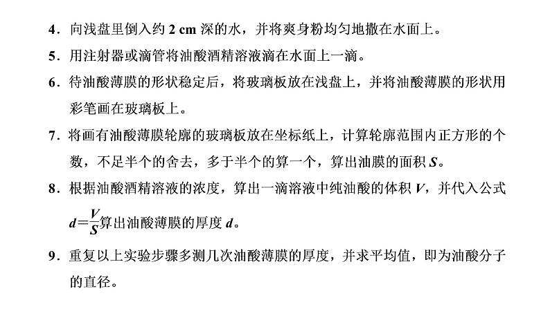 第2节 实验：用油膜法估测油酸分子的大小课件PPT04