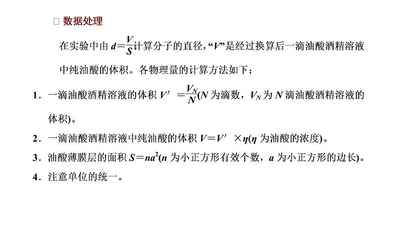 第2节 实验：用油膜法估测油酸分子的大小课件PPT05