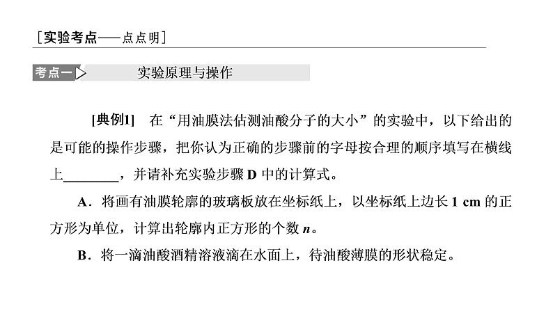 第2节 实验：用油膜法估测油酸分子的大小课件PPT08