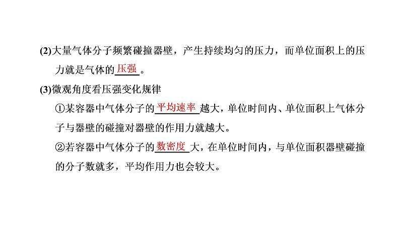 第3节 分子运动速率分布规律课件PPT第8页