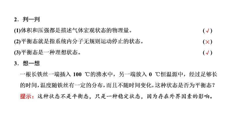 第1节 温度和温标课件PPT第3页