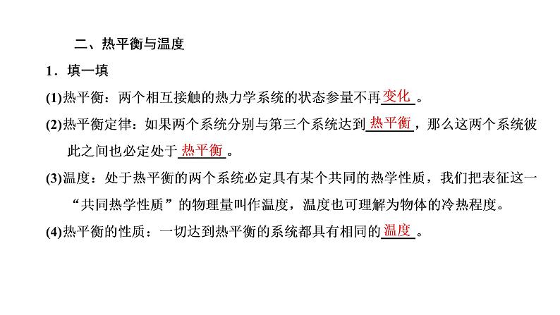 第1节 温度和温标课件PPT第4页