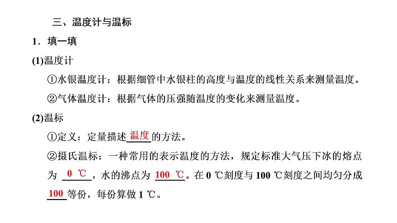 第1节 温度和温标课件PPT第6页
