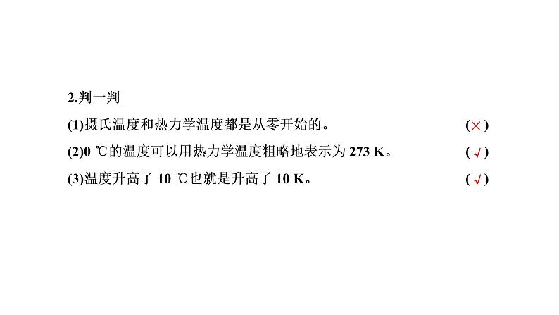 第1节 温度和温标课件PPT第8页