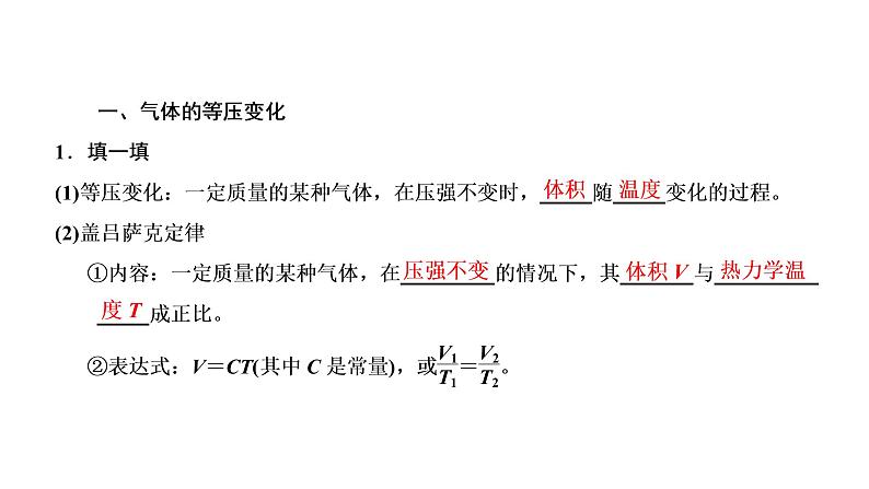 第3节 气体的等压变化和等容变化课件PPT02