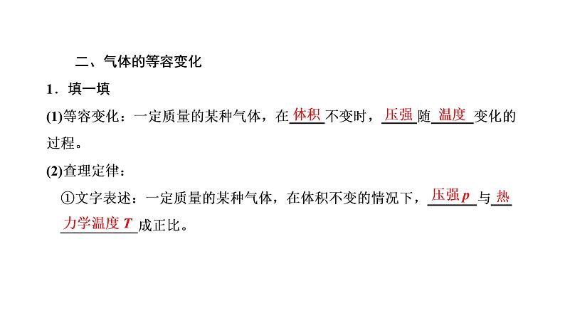 第3节 气体的等压变化和等容变化课件PPT05