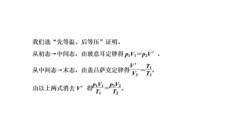 第二章 习题课 理想气体的状态方程及状态变化图像课件PPT03