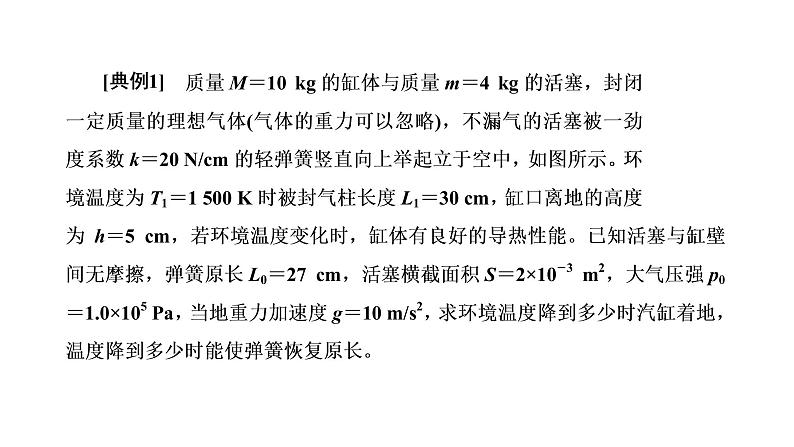 第二章 习题课 理想气体的状态方程及状态变化图像课件PPT06