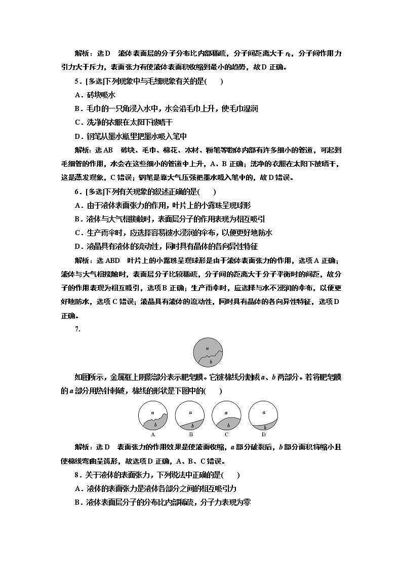 课时跟踪训练（十）  液体第2页
