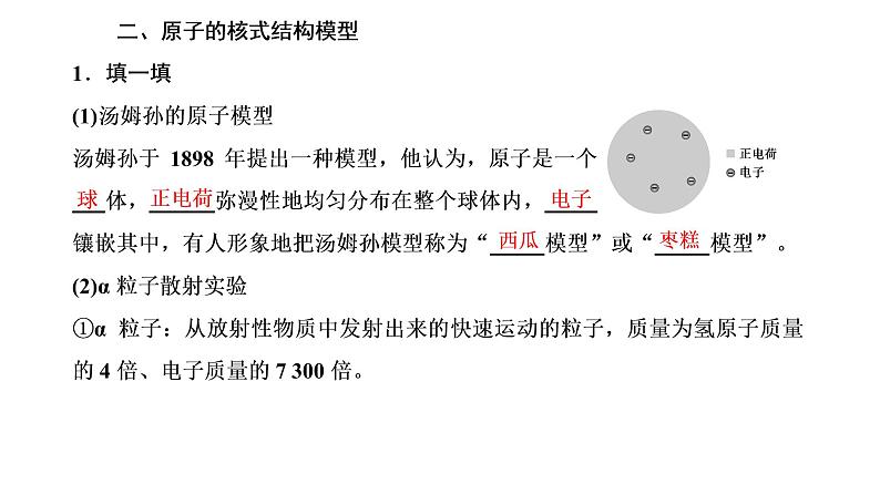 第3节 原子的核式结构模型课件PPT第5页