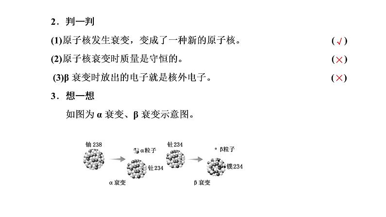 第2节 放射性元素的衰变课件PPT04
