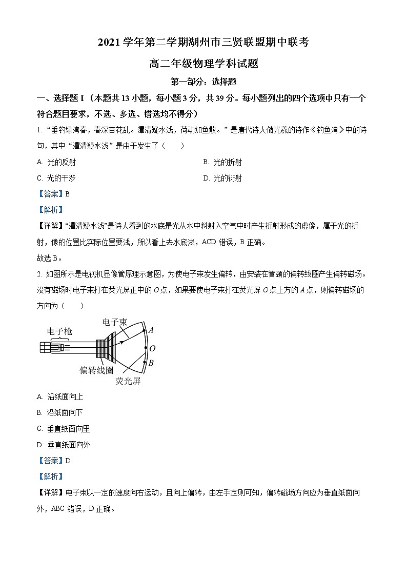 2021-2022学年浙江省湖州市三贤联盟高二下学期期中联考物理试题  （解析版）01