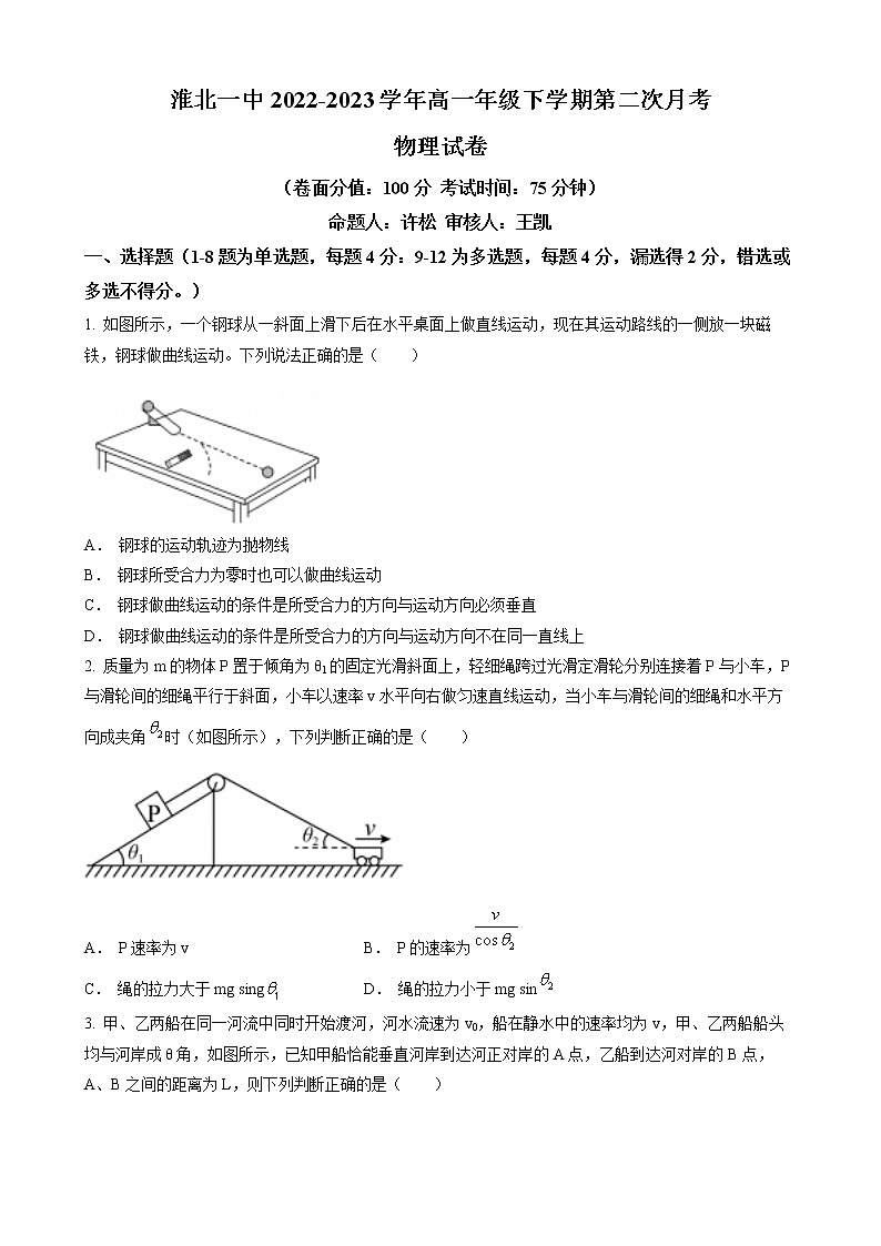 2022-2023学年安徽省淮北市第一中学高一下学期第二次月考物理试题第1页