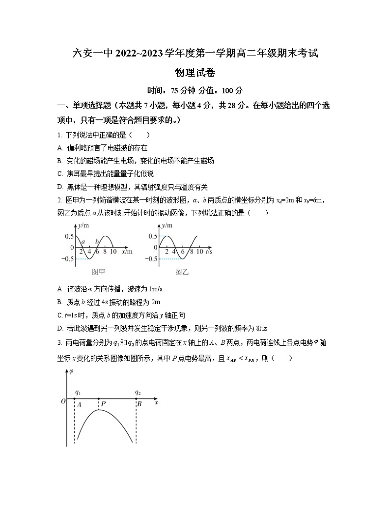 2022-2023学年安徽省六安市一中高二上学期期末考试 物理 Word版第1页