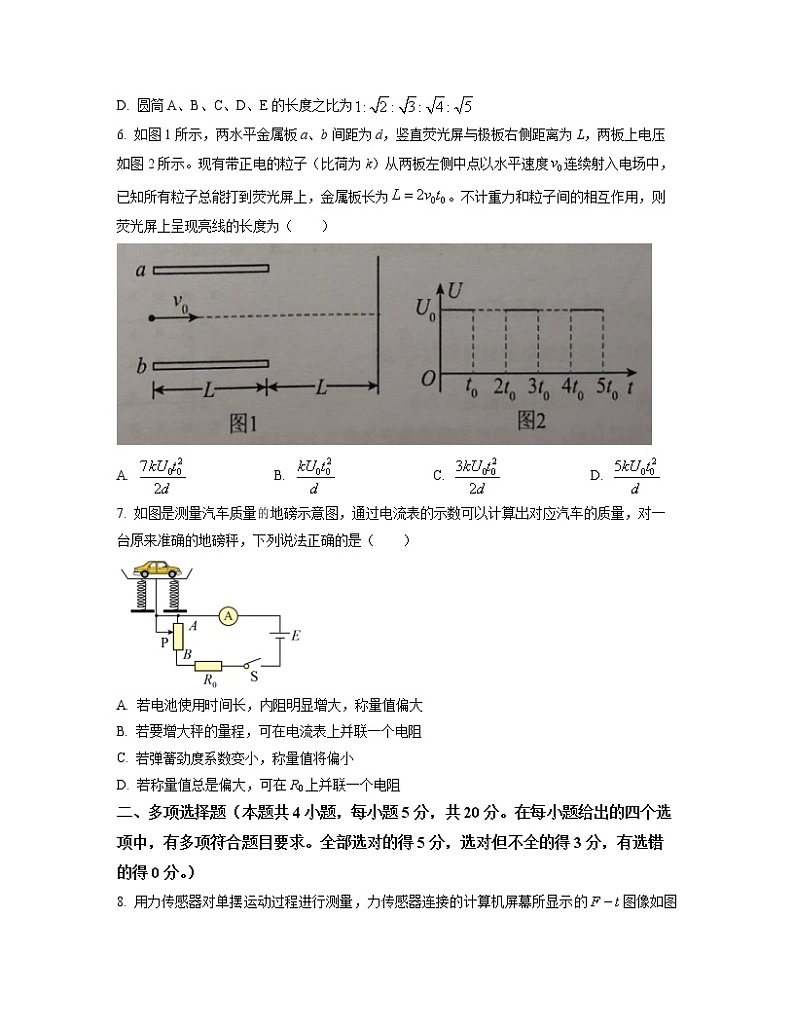 2022-2023学年安徽省六安市一中高二上学期期末考试 物理 Word版第3页