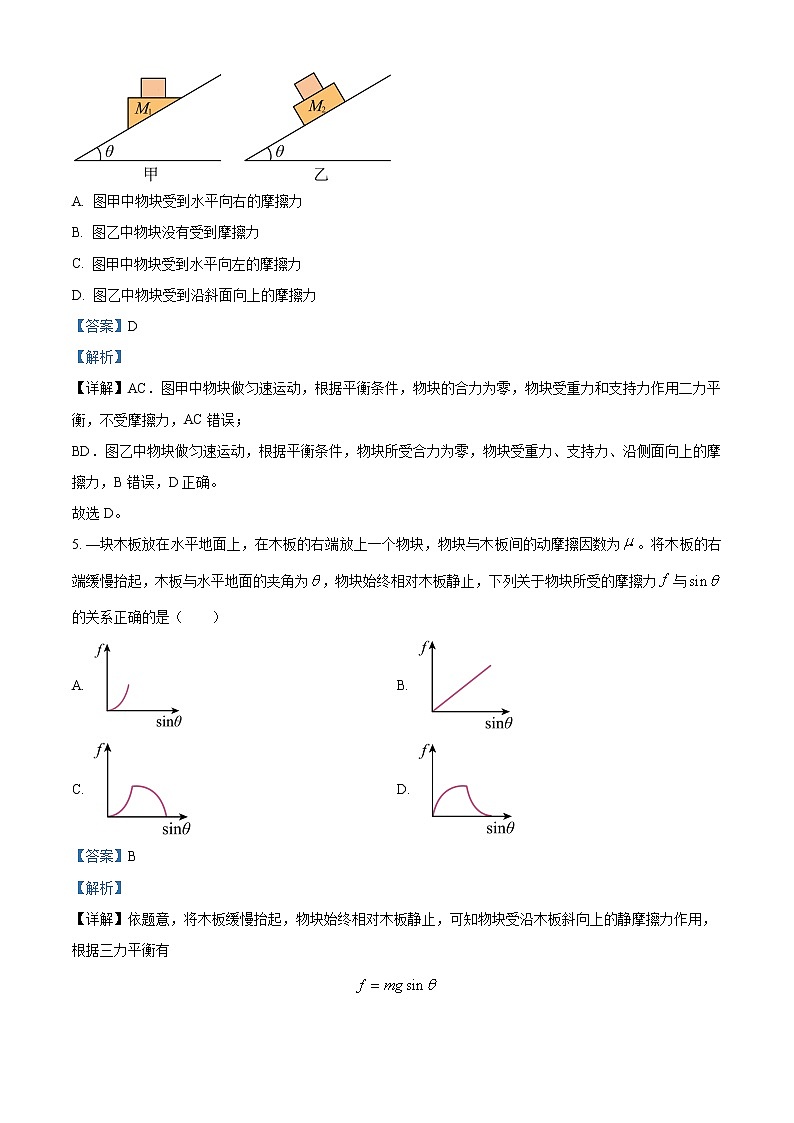2022-2023学年辽宁省农村重点高中协作体高一上学期期末物理试题（解析版）03