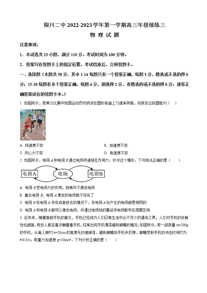 2022-2023学年宁夏银川市第二中学高三上学期统练三 物理（解析版）第1页