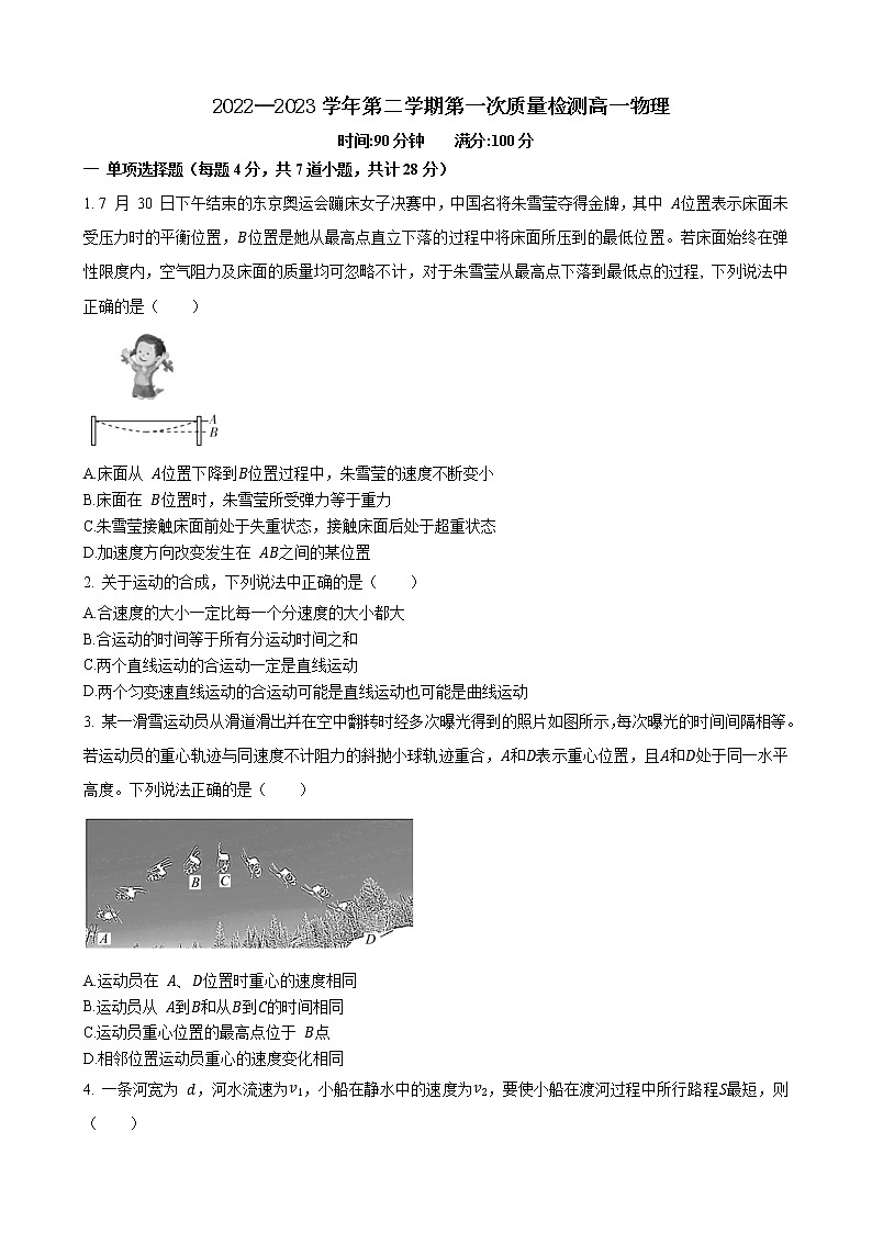 2022-2023学年四川省乐山市第二中学高一下学期第一次质量检测物理试卷01