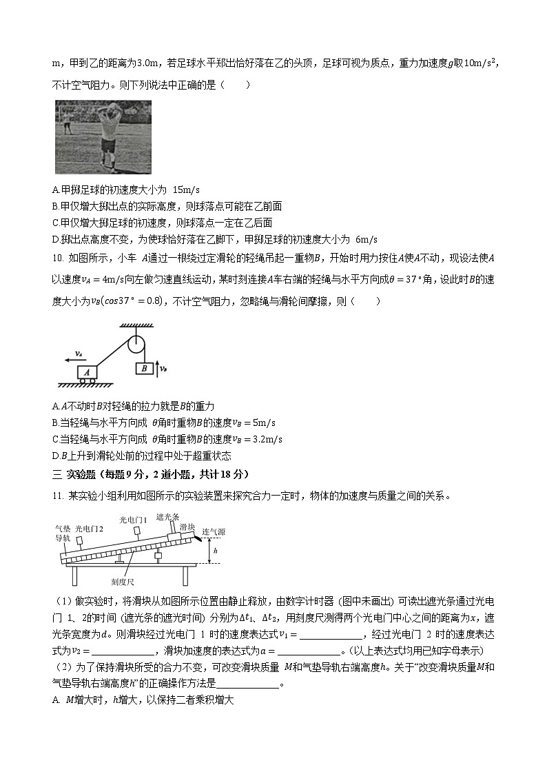 2022-2023学年四川省乐山市第二中学高一下学期第一次质量检测物理试卷03