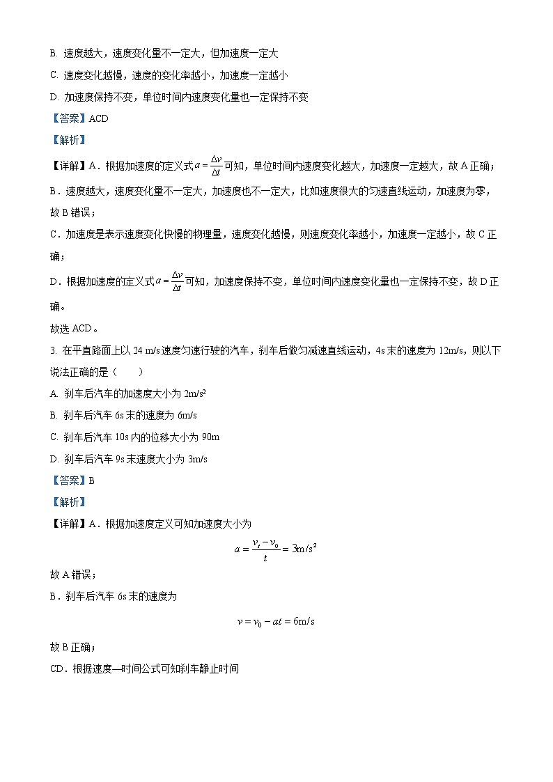 2022-2023学年云南省德宏州高一上学期期末教学质量统一监测物理试题（解析版）第2页