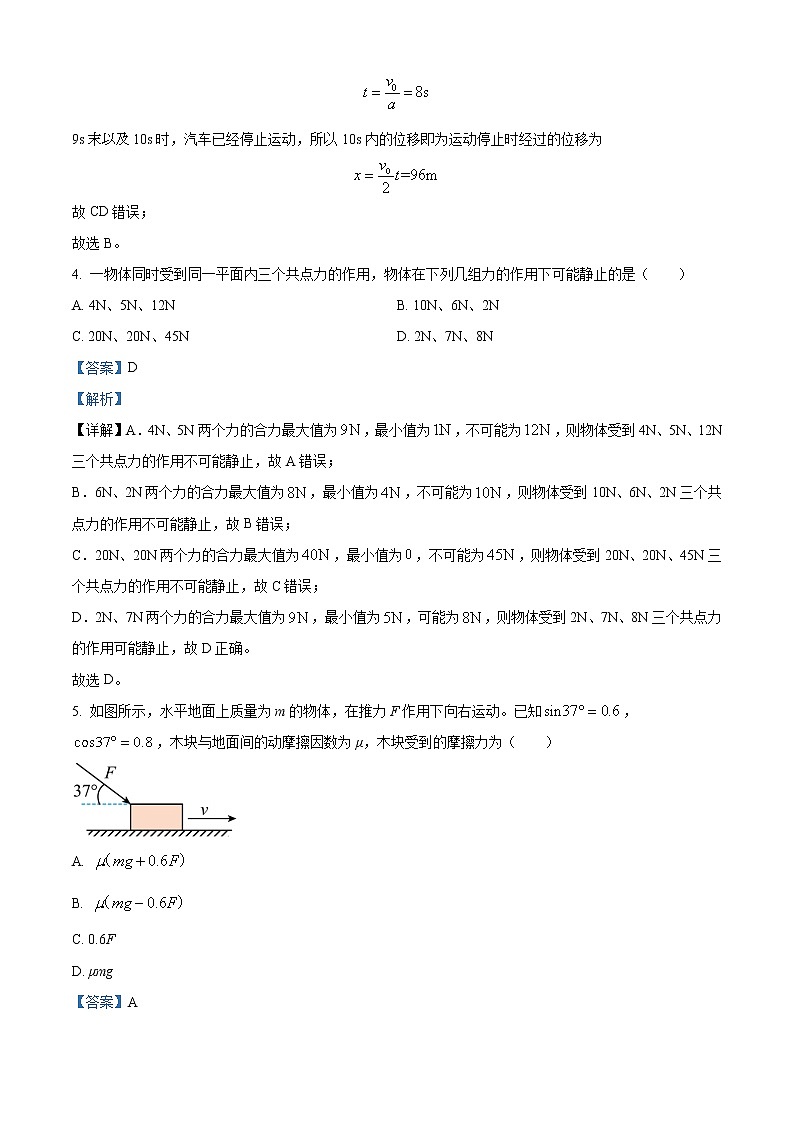 2022-2023学年云南省德宏州高一上学期期末教学质量统一监测物理试题（解析版）第3页