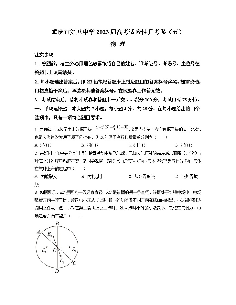 2022-2023学年重庆市第八中学校高三高考适应性月考卷(五)物理（解析版）第1页