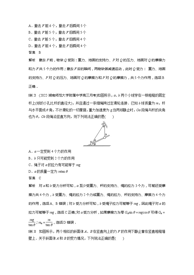 高考物理一轮复习题型解析第二章专题强化三受力分析共点力平衡第3页