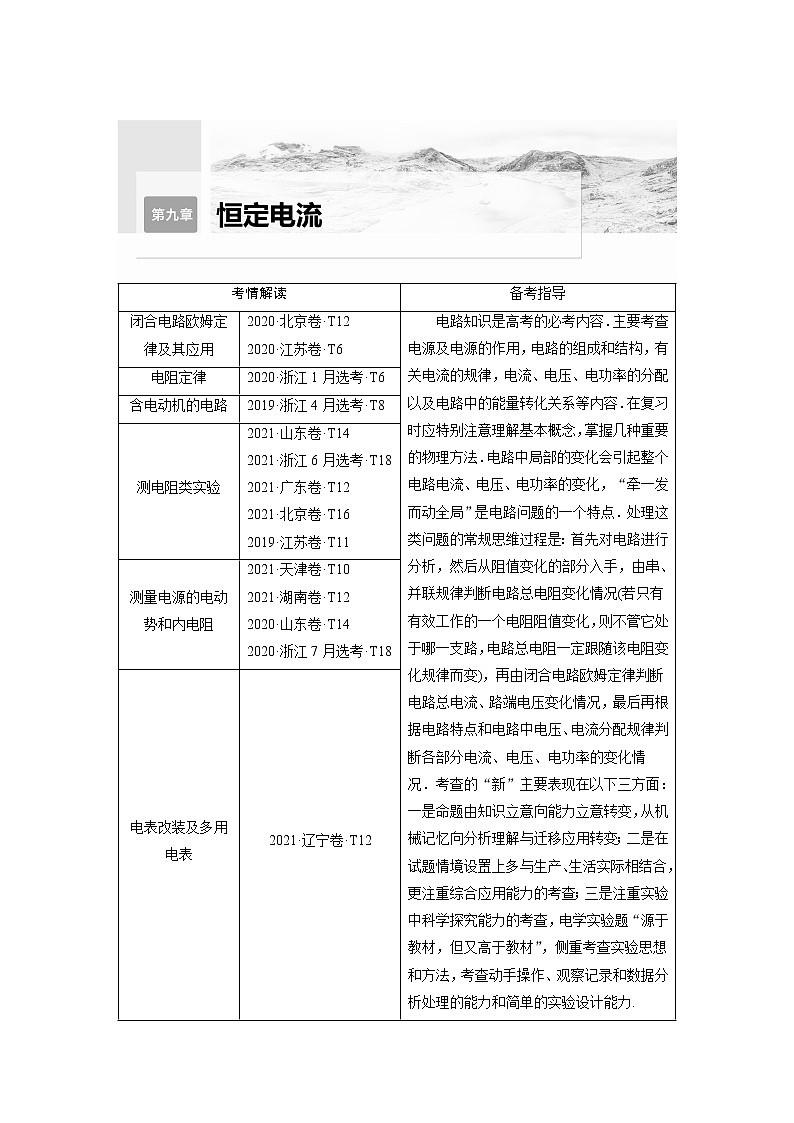 高考物理一轮复习题型解析第九章第1讲电路的基本概念及电路分析第2页